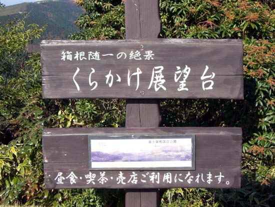 142Hakone008