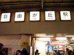 035Jiyugaoka001